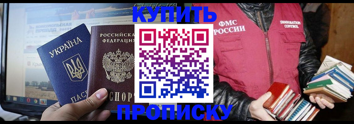 временная регистрация для школы в Людиново