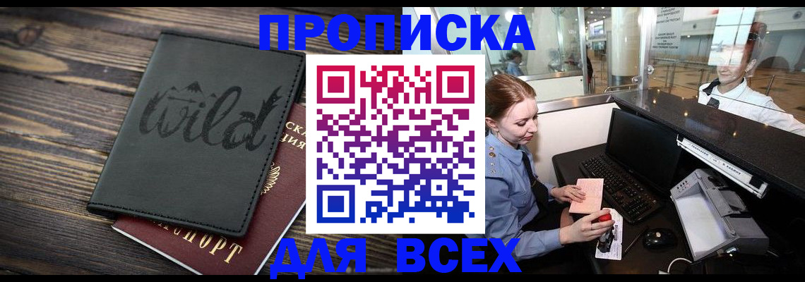 купить прописку в Людиново